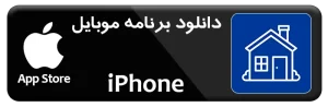 جاوید الکتریک - دانلود از Apple Store