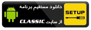 جاوید الکتریک - دانلود از Classic